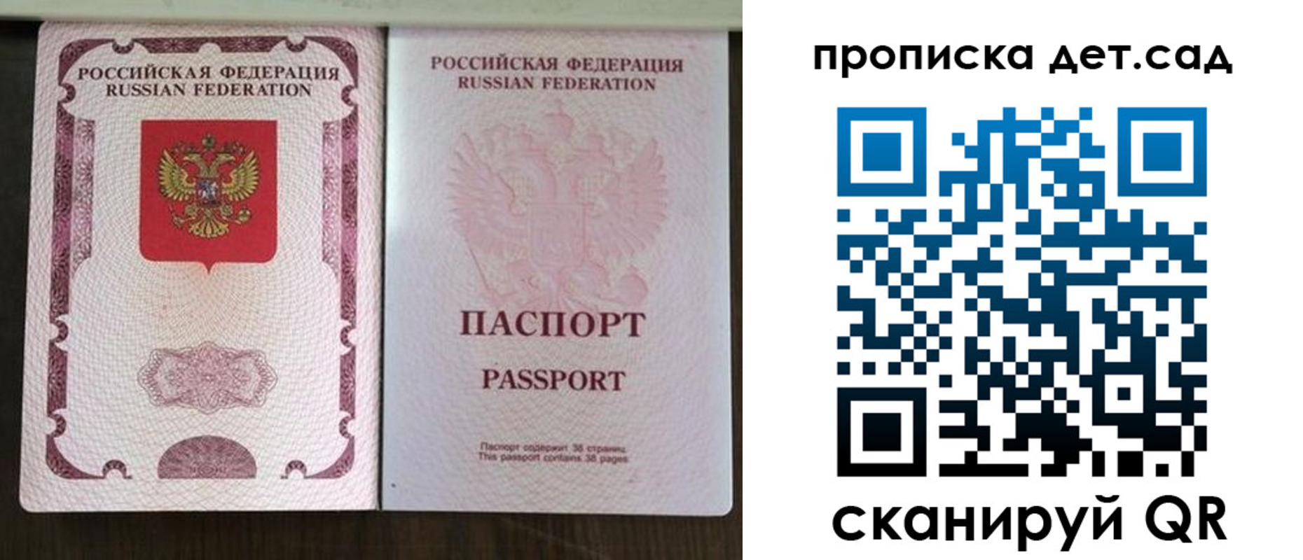 прописка ребенка в Якутии