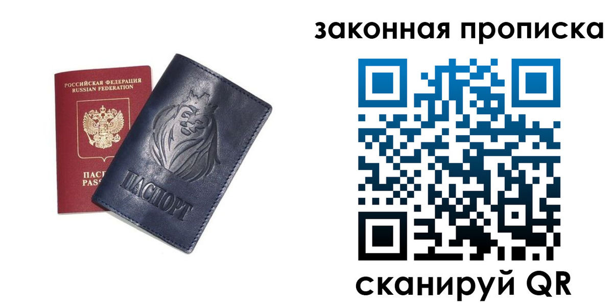 прописка законно в Якутии